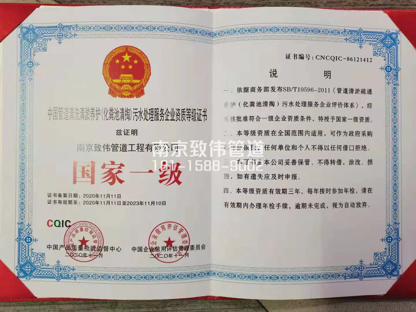 367永定污水处理企业资质证书